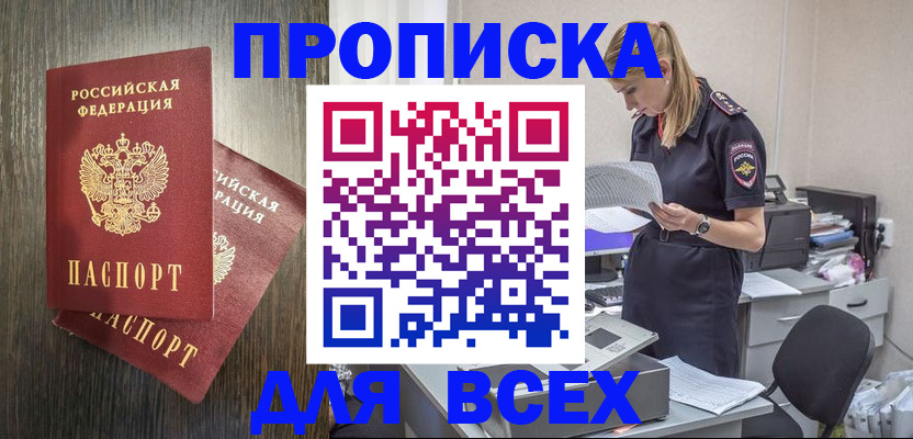 прописка для кредита в Вельске