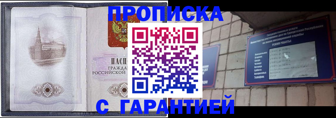 прописка в Вельске